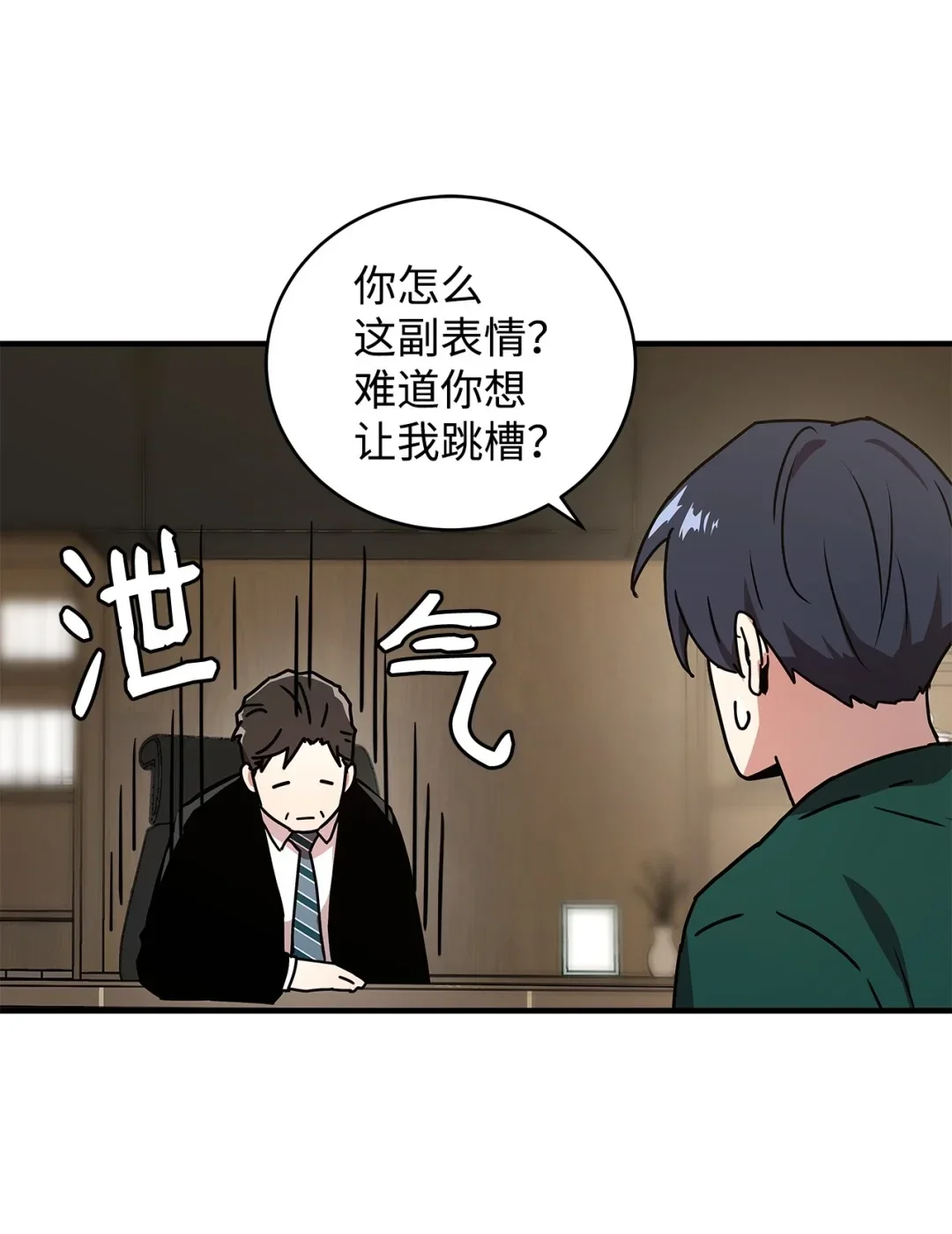 冰封玩家的归来 19 鬼怪公会 第70页