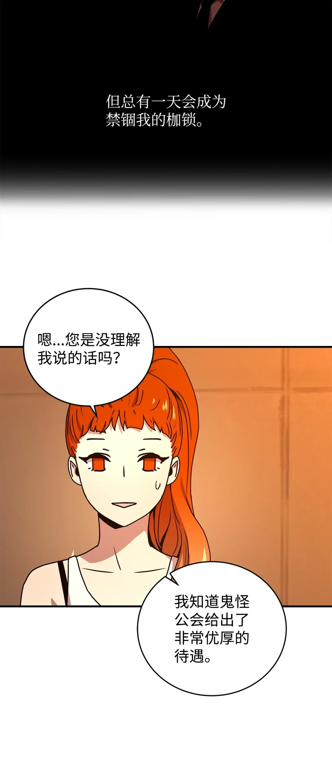 冰封玩家的归来 19 鬼怪公会 第50页