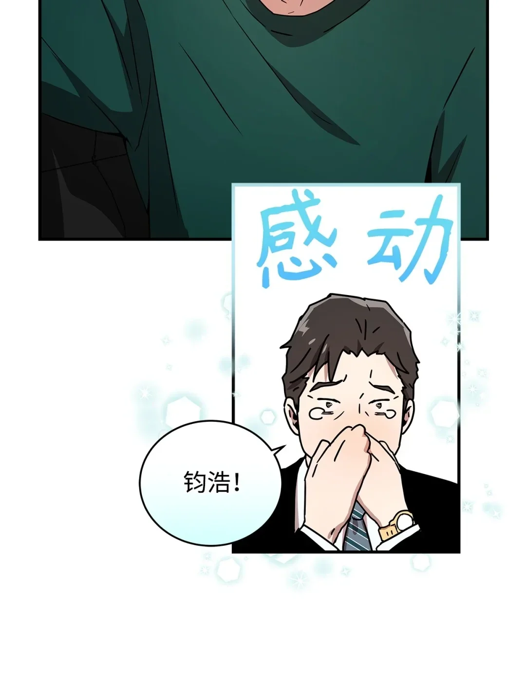 冰封玩家的归来 19 鬼怪公会 第73页