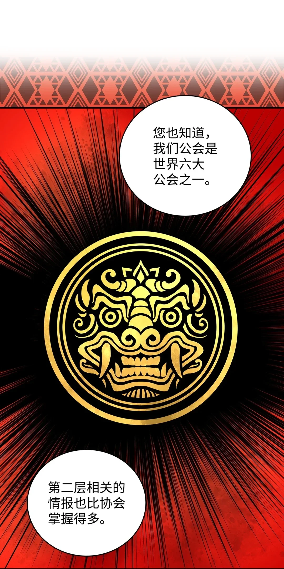 冰封玩家的归来 19 鬼怪公会 第41页