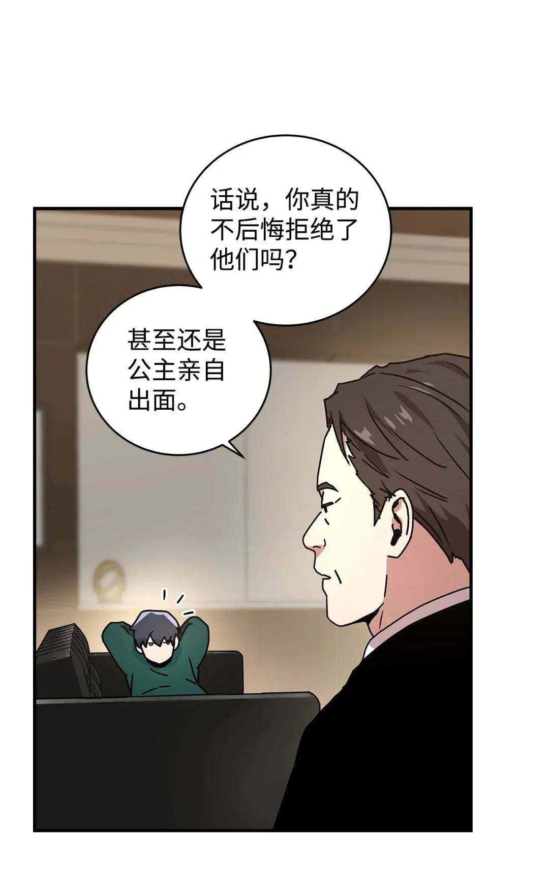 冰封玩家的归来 19 鬼怪公会 第68页