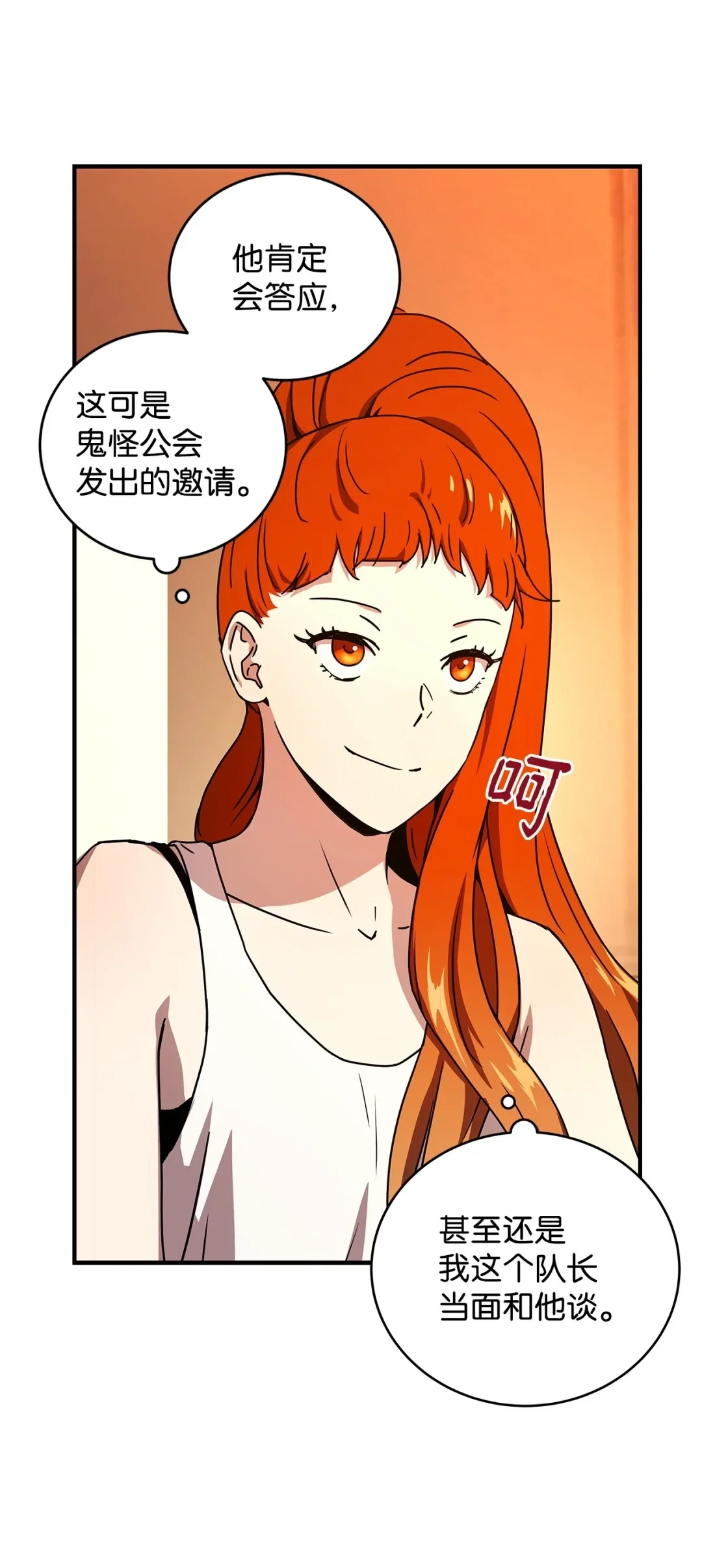 冰封玩家的归来 19 鬼怪公会 第44页