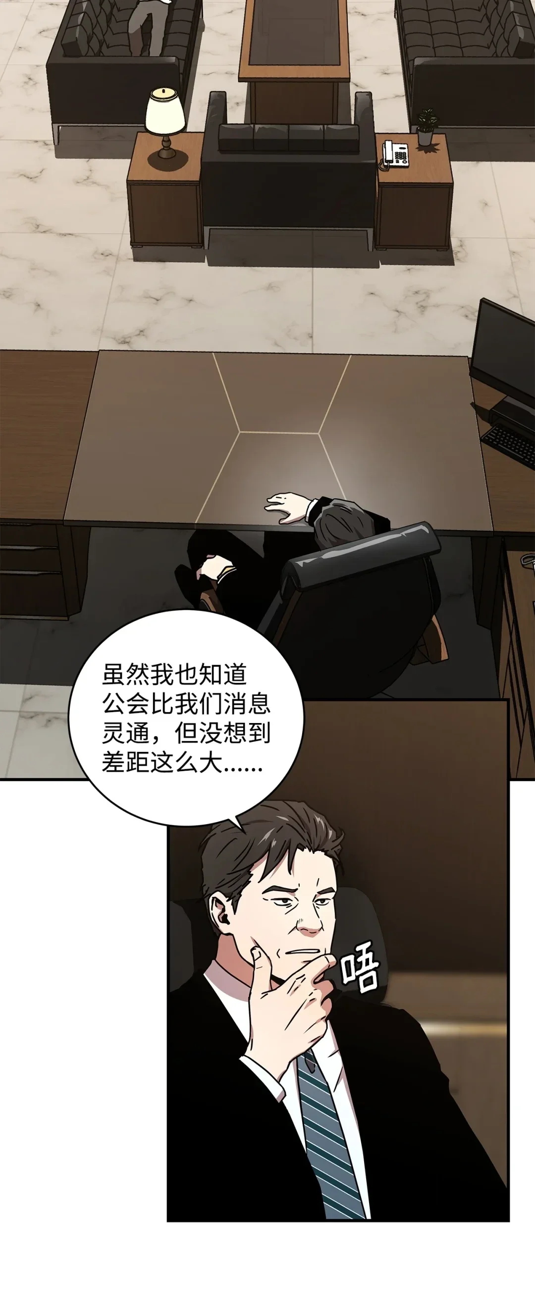 冰封玩家的归来 19 鬼怪公会 第67页