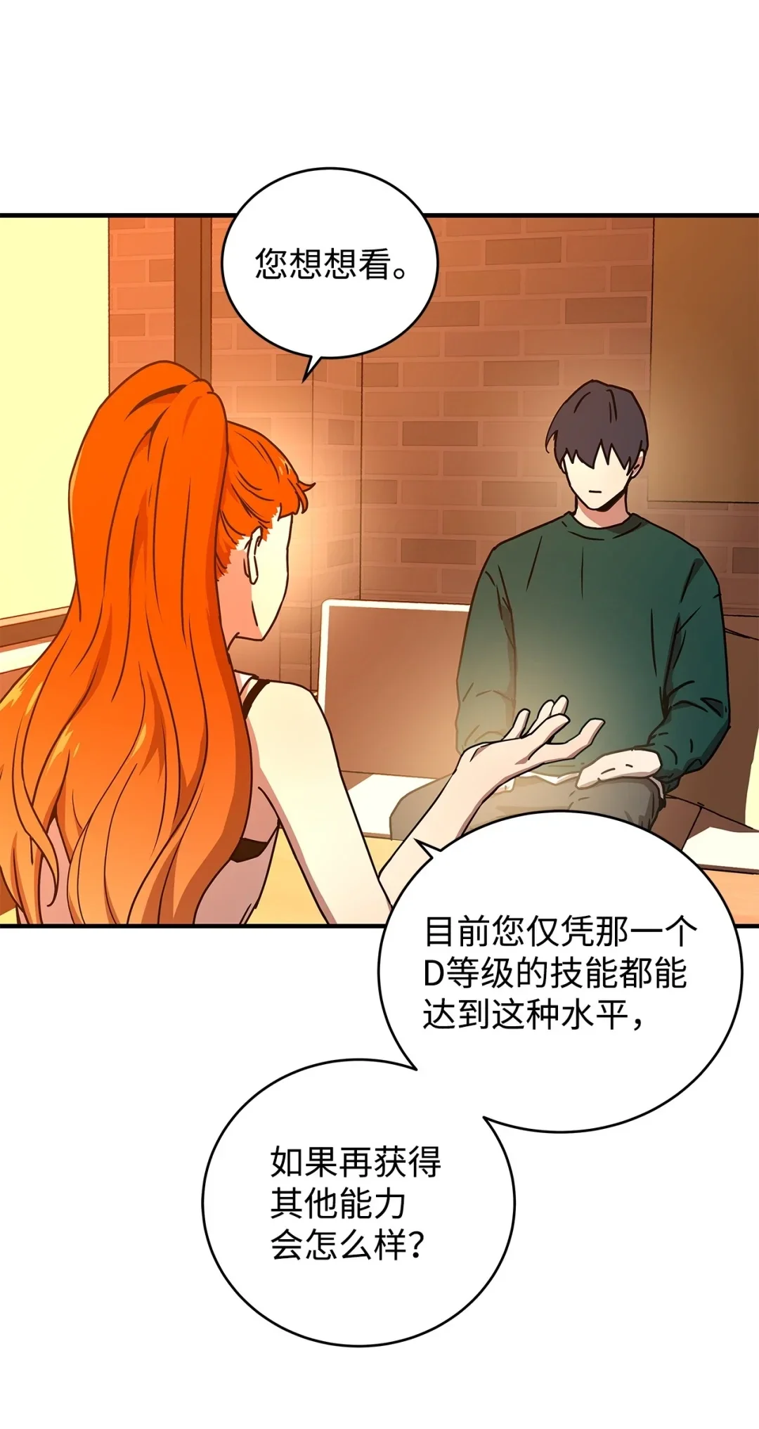 冰封玩家的归来 19 鬼怪公会 第37页