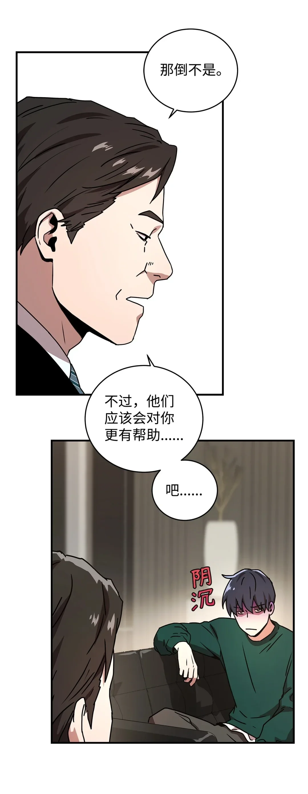 冰封玩家的归来 19 鬼怪公会 第71页