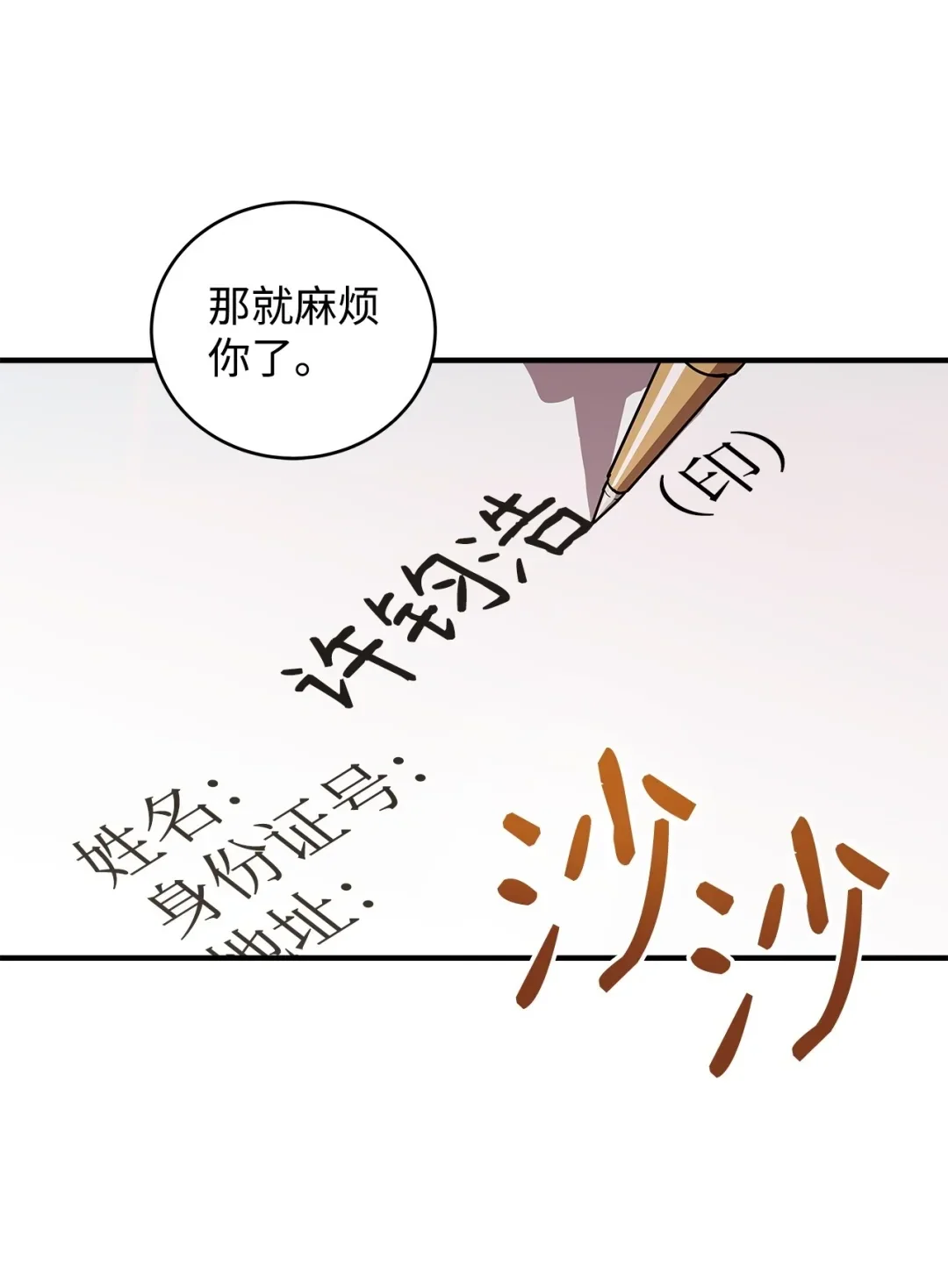 冰封玩家的归来 19 鬼怪公会 第78页