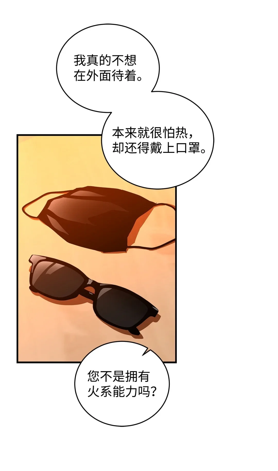 冰封玩家的归来 19 鬼怪公会 第23页
