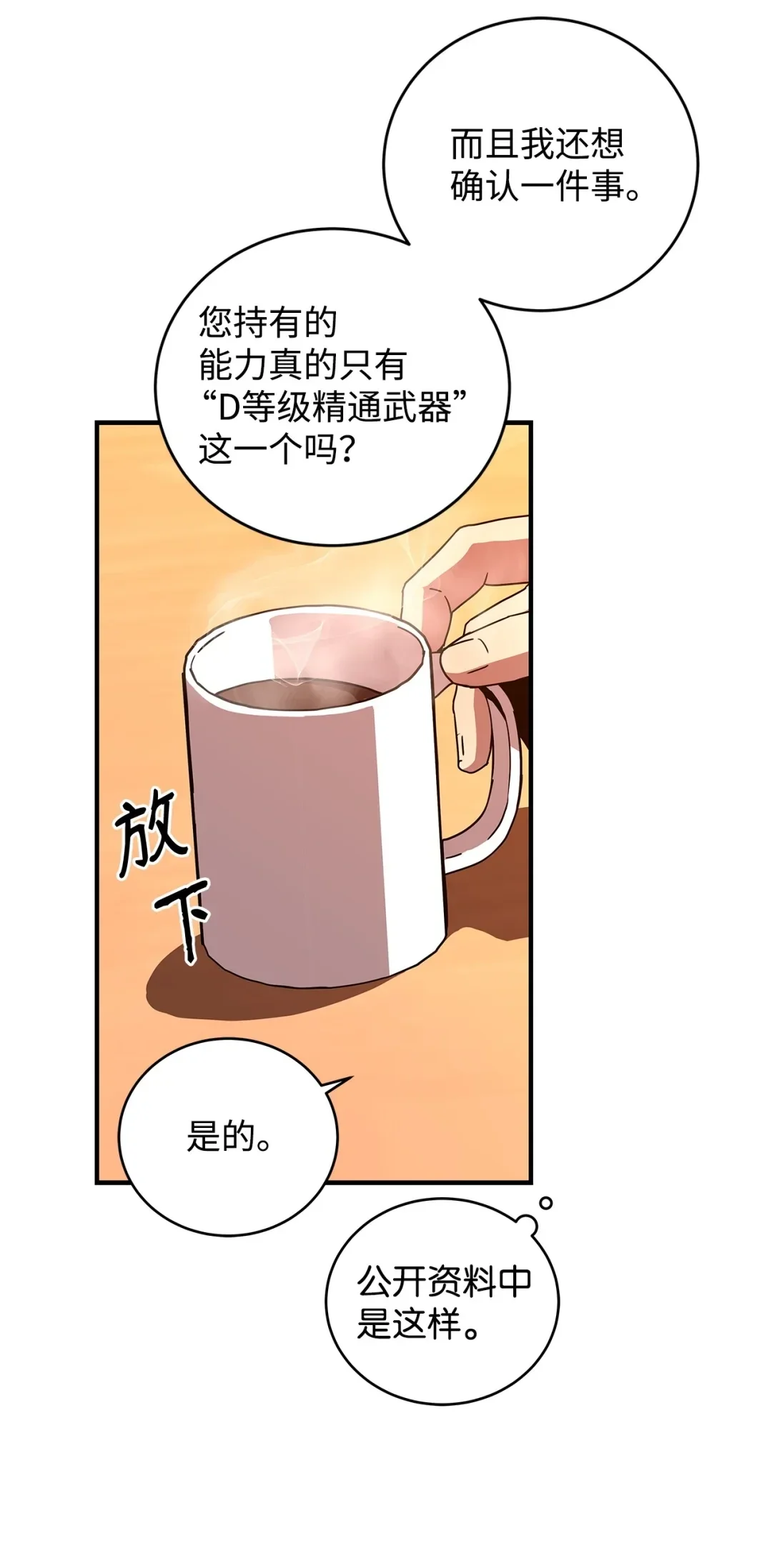 冰封玩家的归来 19 鬼怪公会 第35页