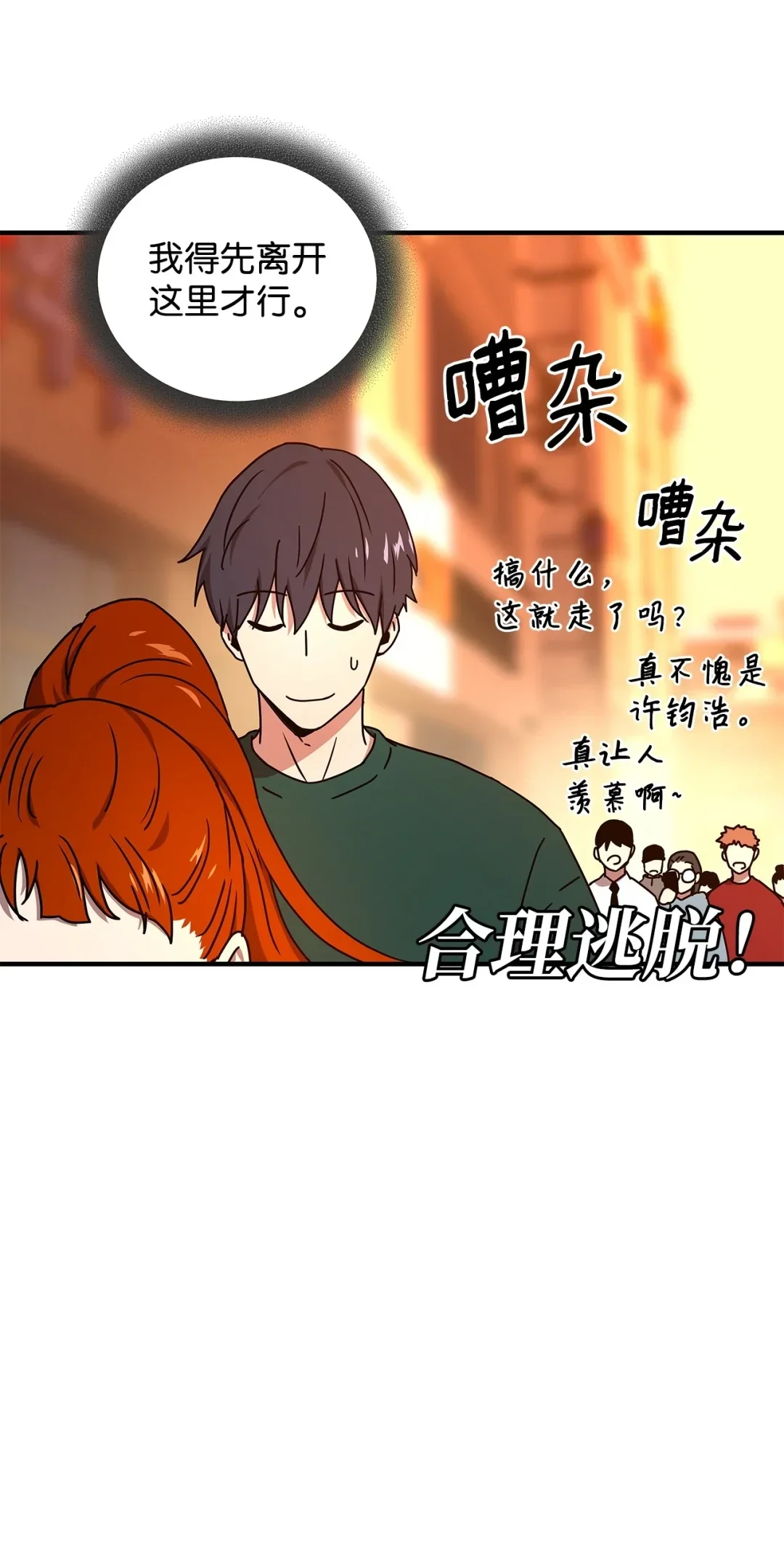 冰封玩家的归来 19 鬼怪公会 第19页