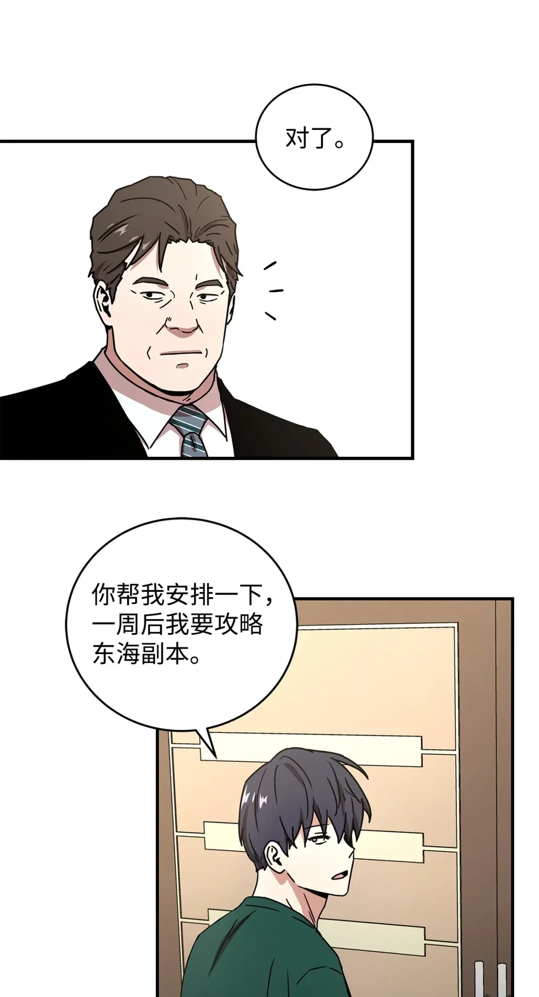 冰封玩家的归来 19 鬼怪公会 第80页