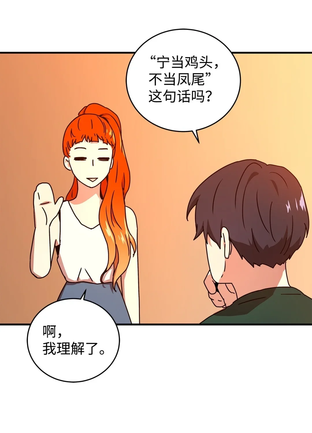 冰封玩家的归来 19 鬼怪公会 第52页