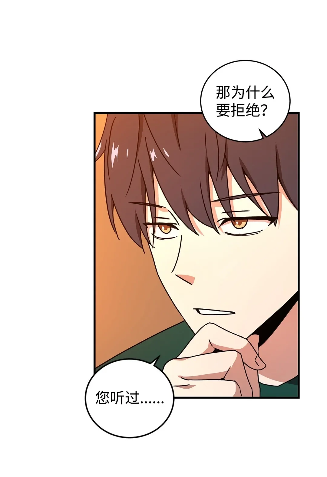 冰封玩家的归来 19 鬼怪公会 第51页