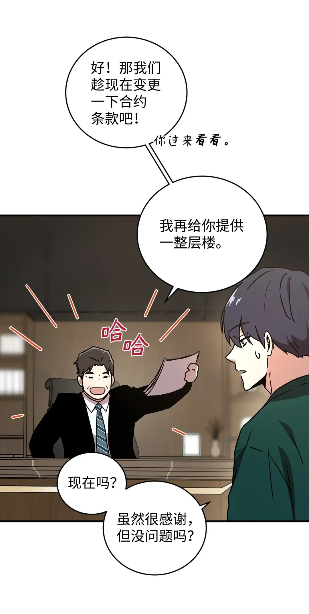 冰封玩家的归来 19 鬼怪公会 第74页