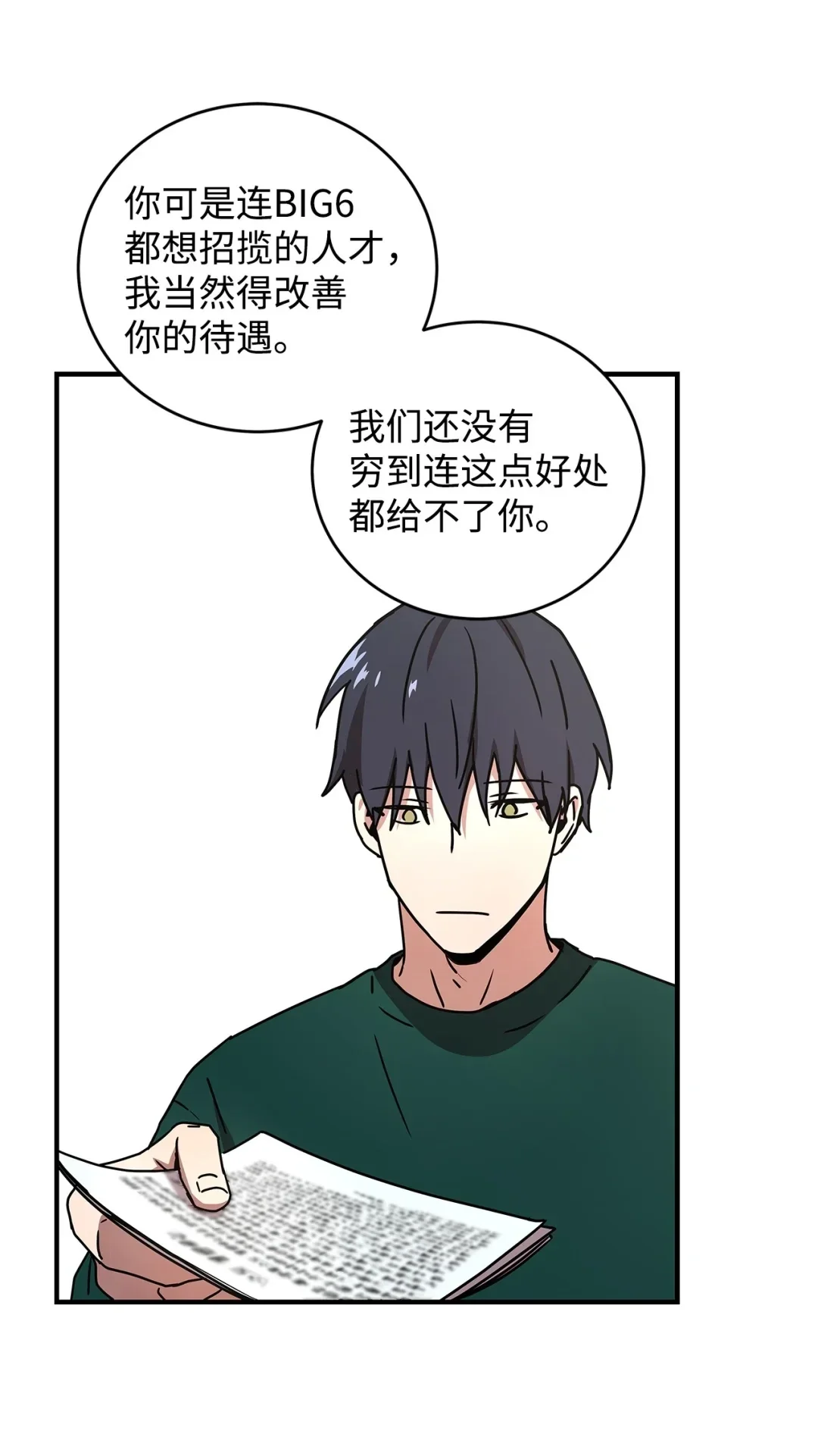 冰封玩家的归来 19 鬼怪公会 第75页