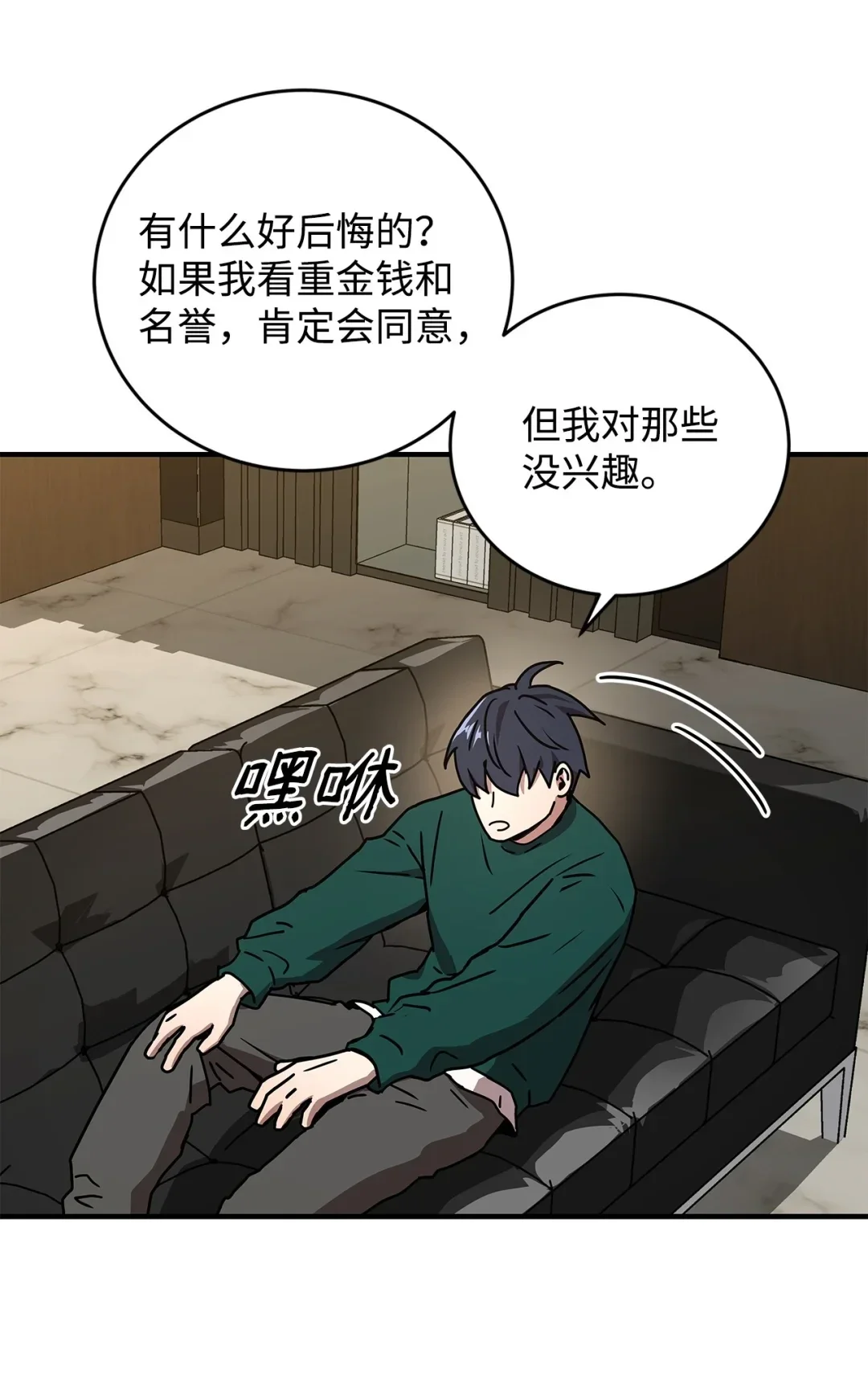 冰封玩家的归来 19 鬼怪公会 第69页