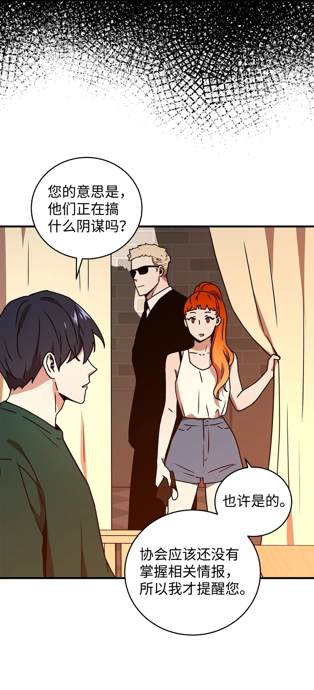 冰封玩家的归来 19 鬼怪公会 第61页