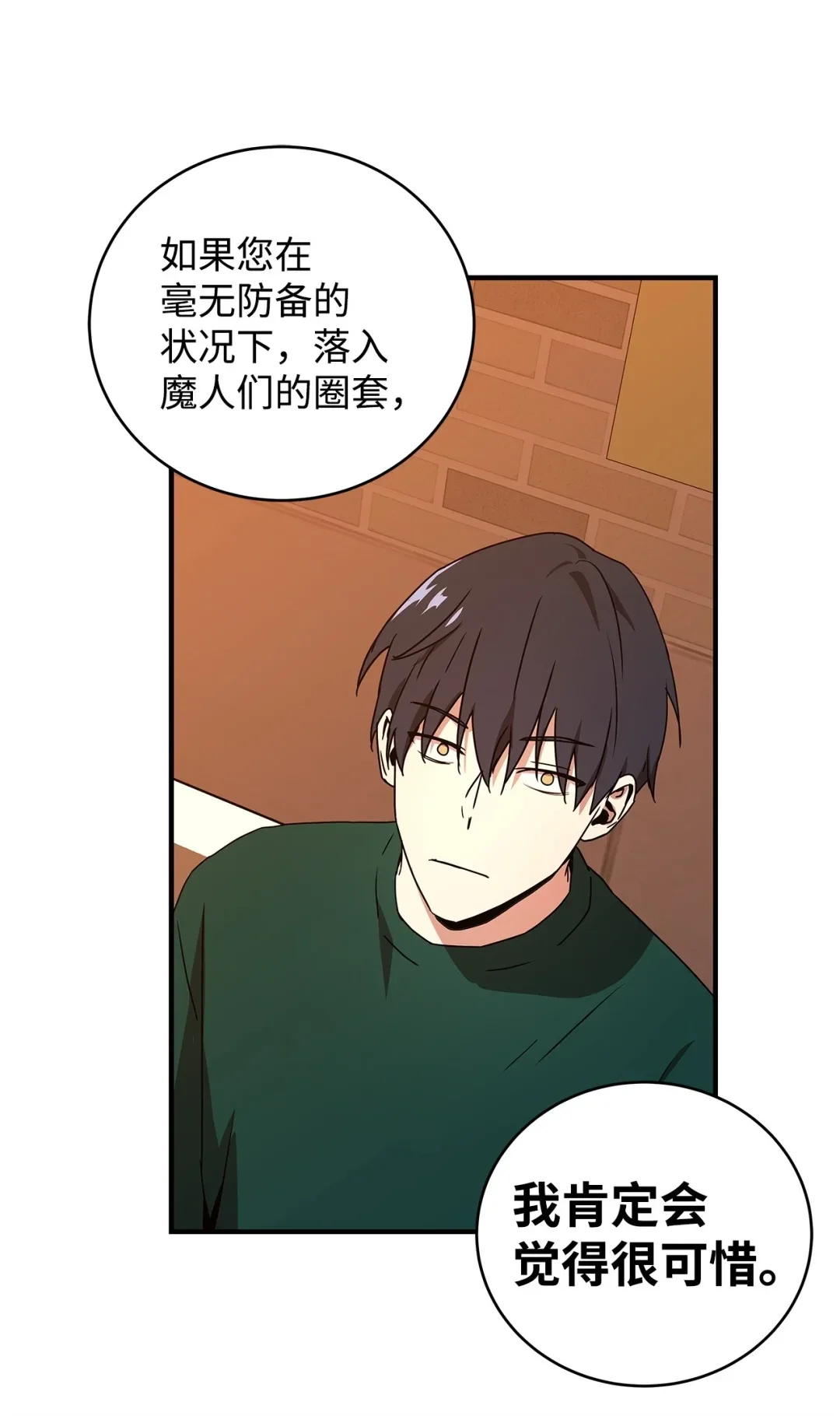 冰封玩家的归来 19 鬼怪公会 第62页