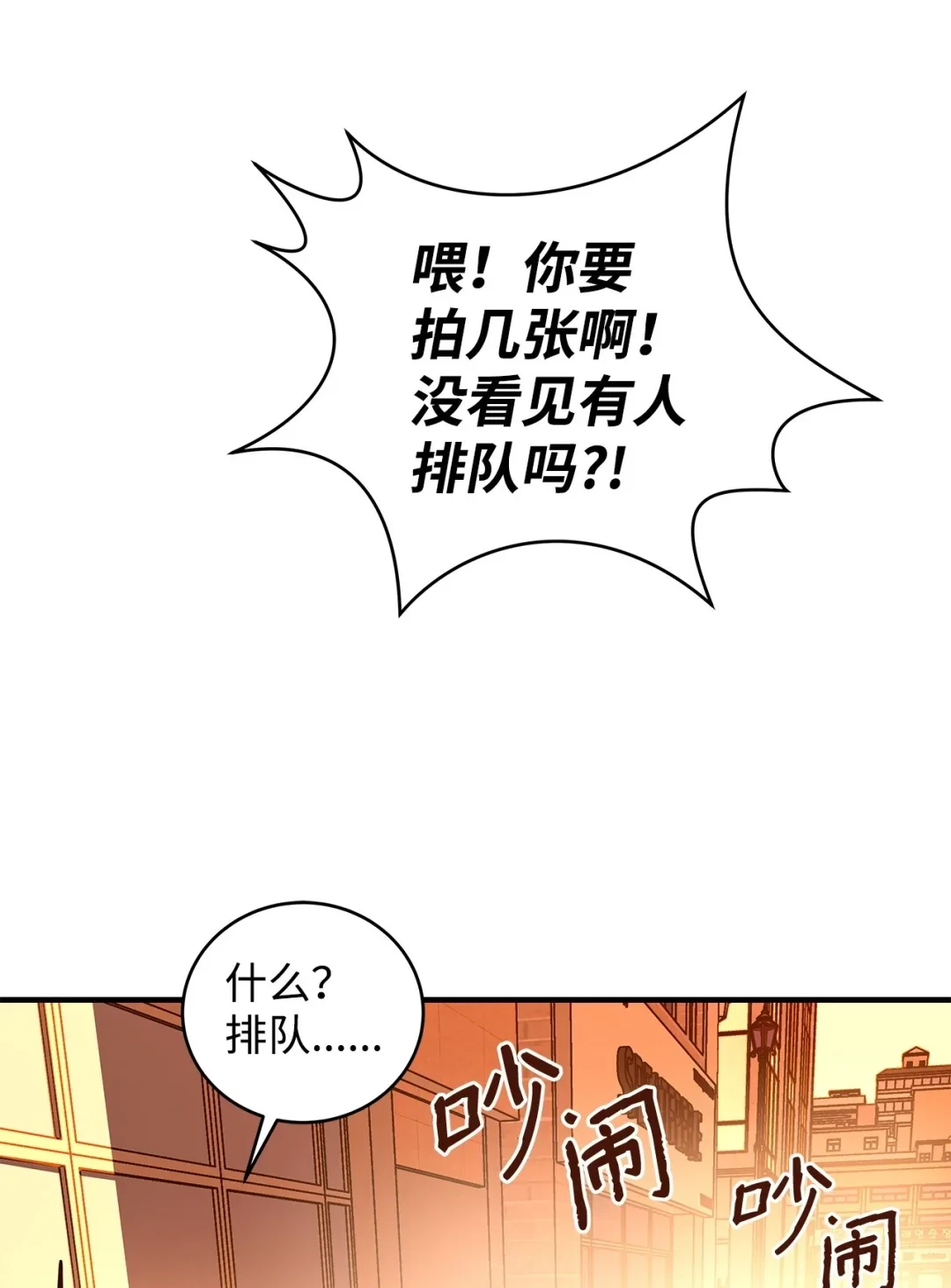 冰封玩家的归来 19 鬼怪公会 第4页