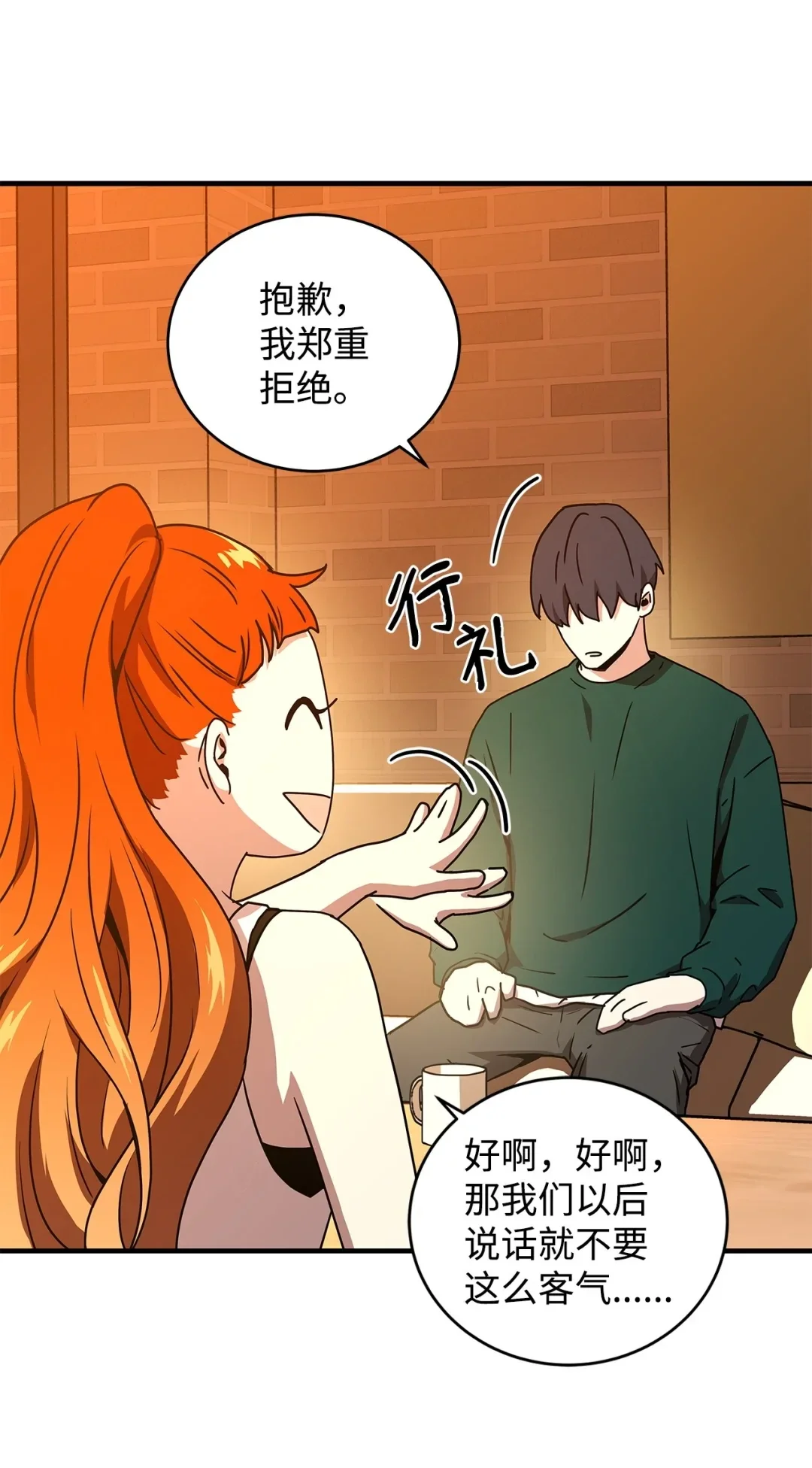 冰封玩家的归来 19 鬼怪公会 第45页
