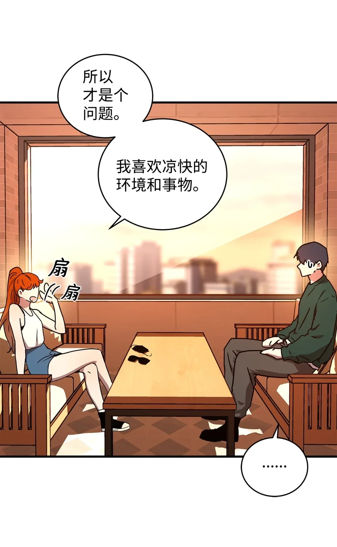 冰封玩家的归来 19 鬼怪公会 第24页