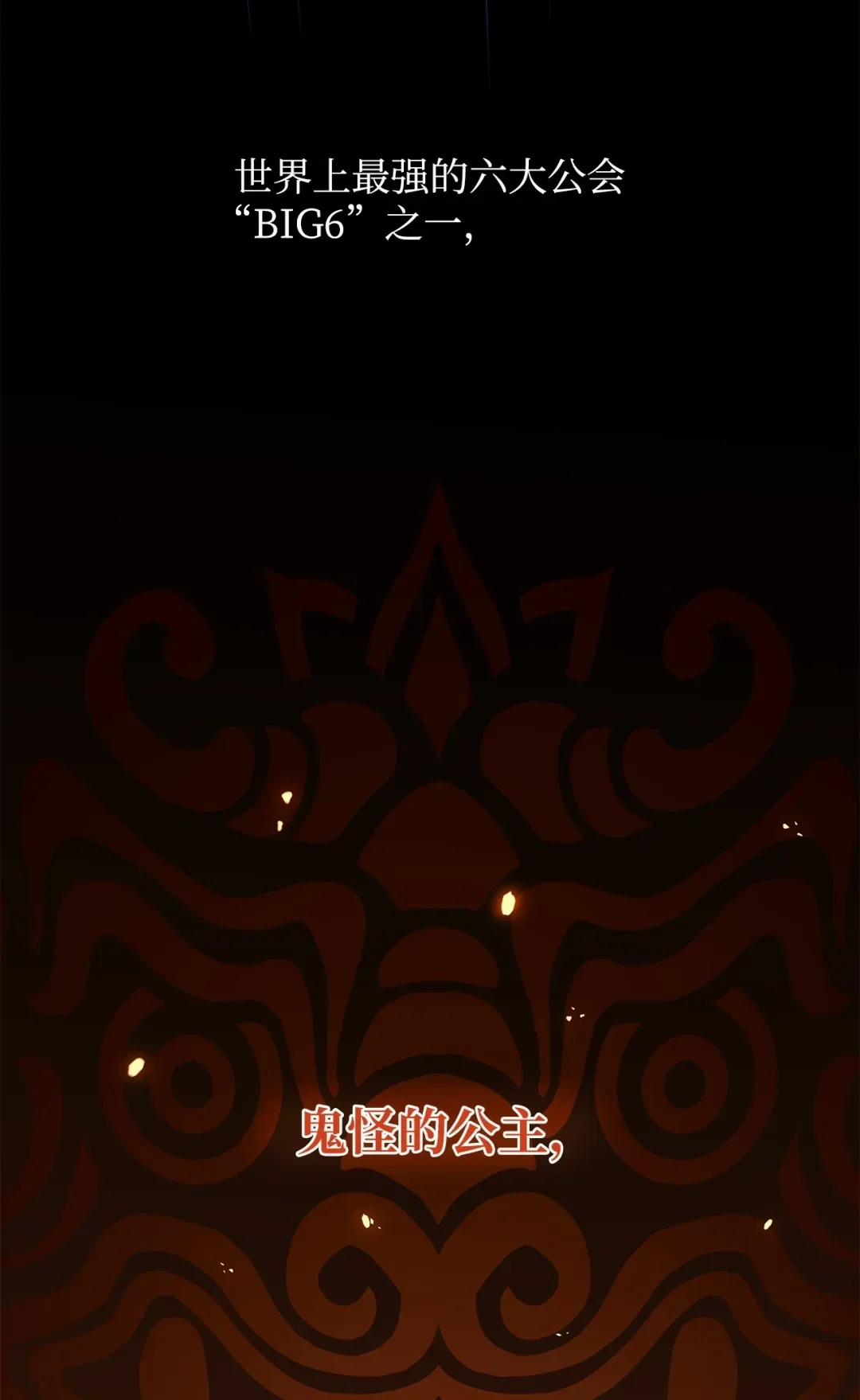 冰封玩家的归来 19 鬼怪公会 第14页