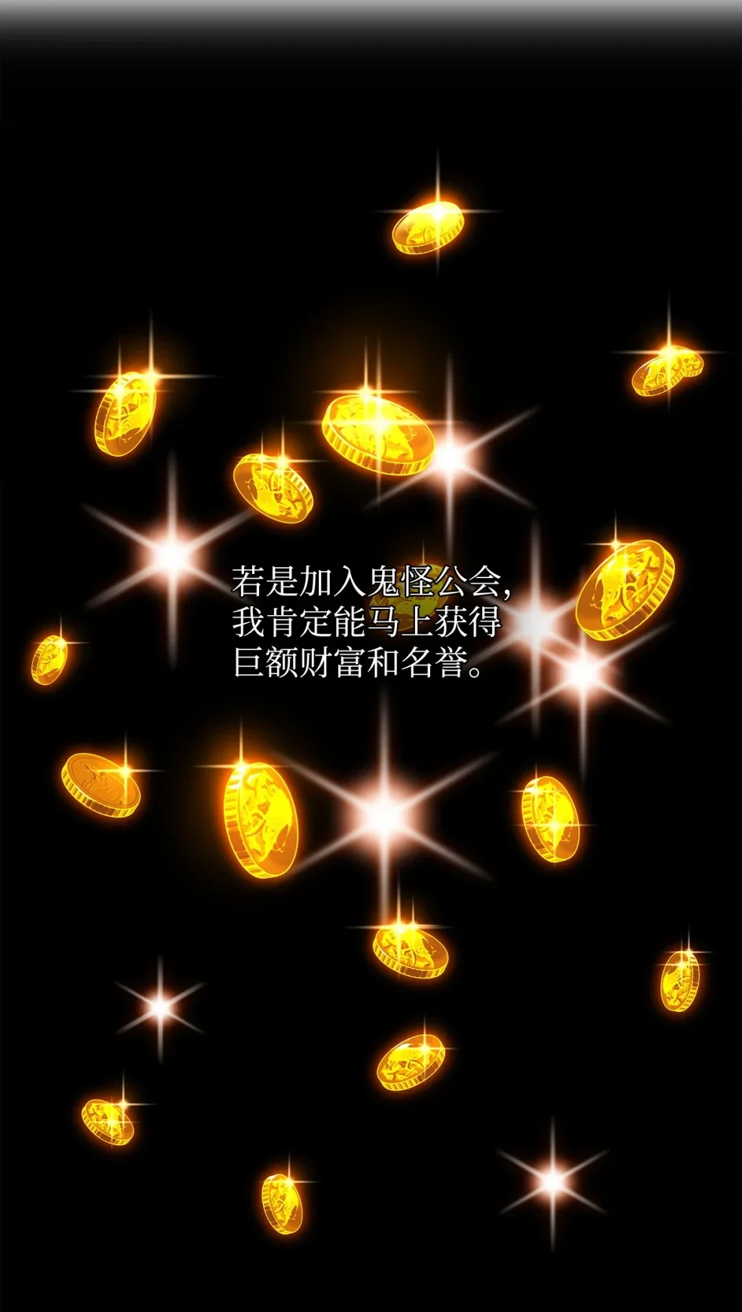 冰封玩家的归来 19 鬼怪公会 第47页