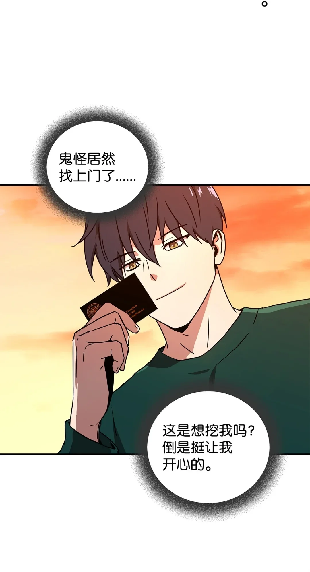 冰封玩家的归来 19 鬼怪公会 第17页