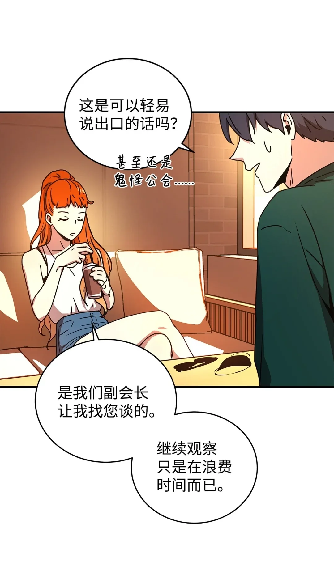 冰封玩家的归来 19 鬼怪公会 第29页