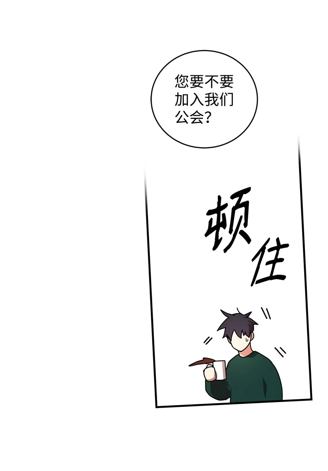 冰封玩家的归来 19 鬼怪公会 第28页