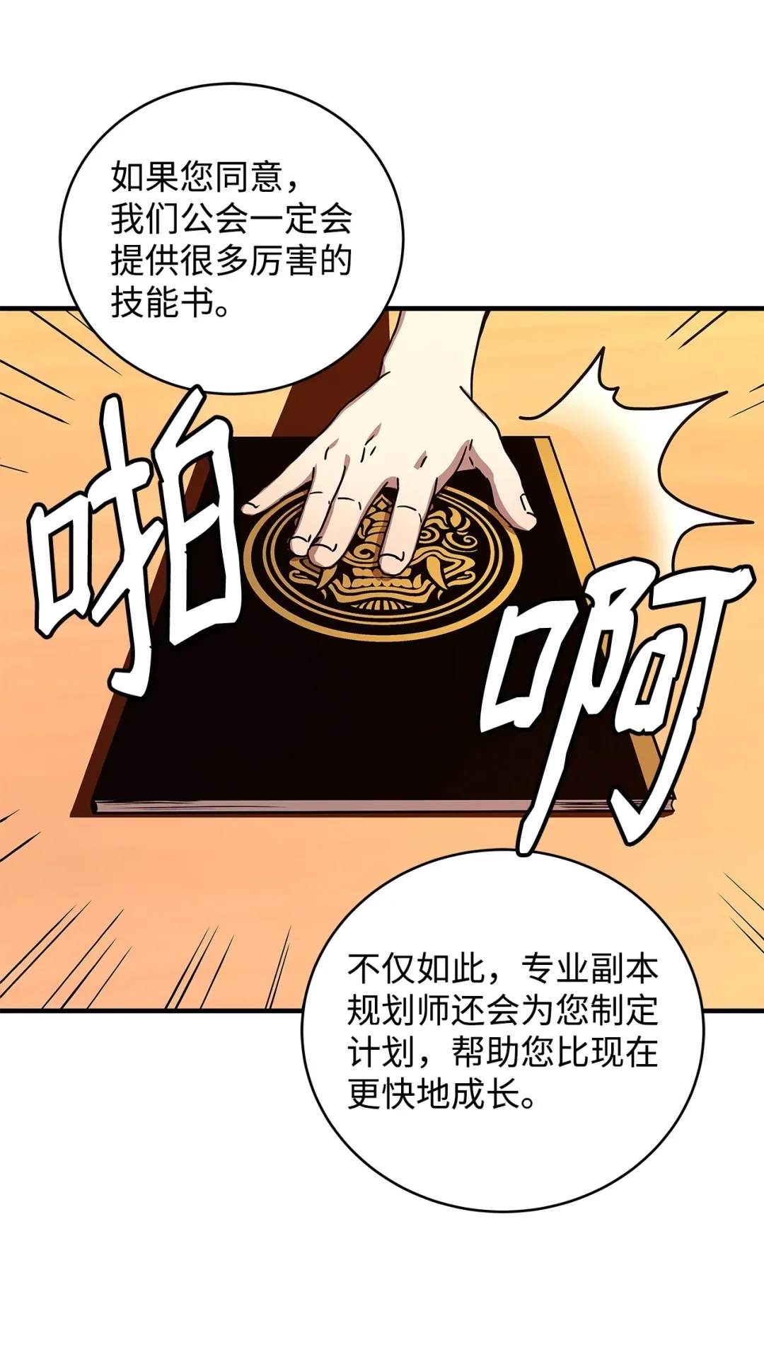 冰封玩家的归来 19 鬼怪公会 第38页