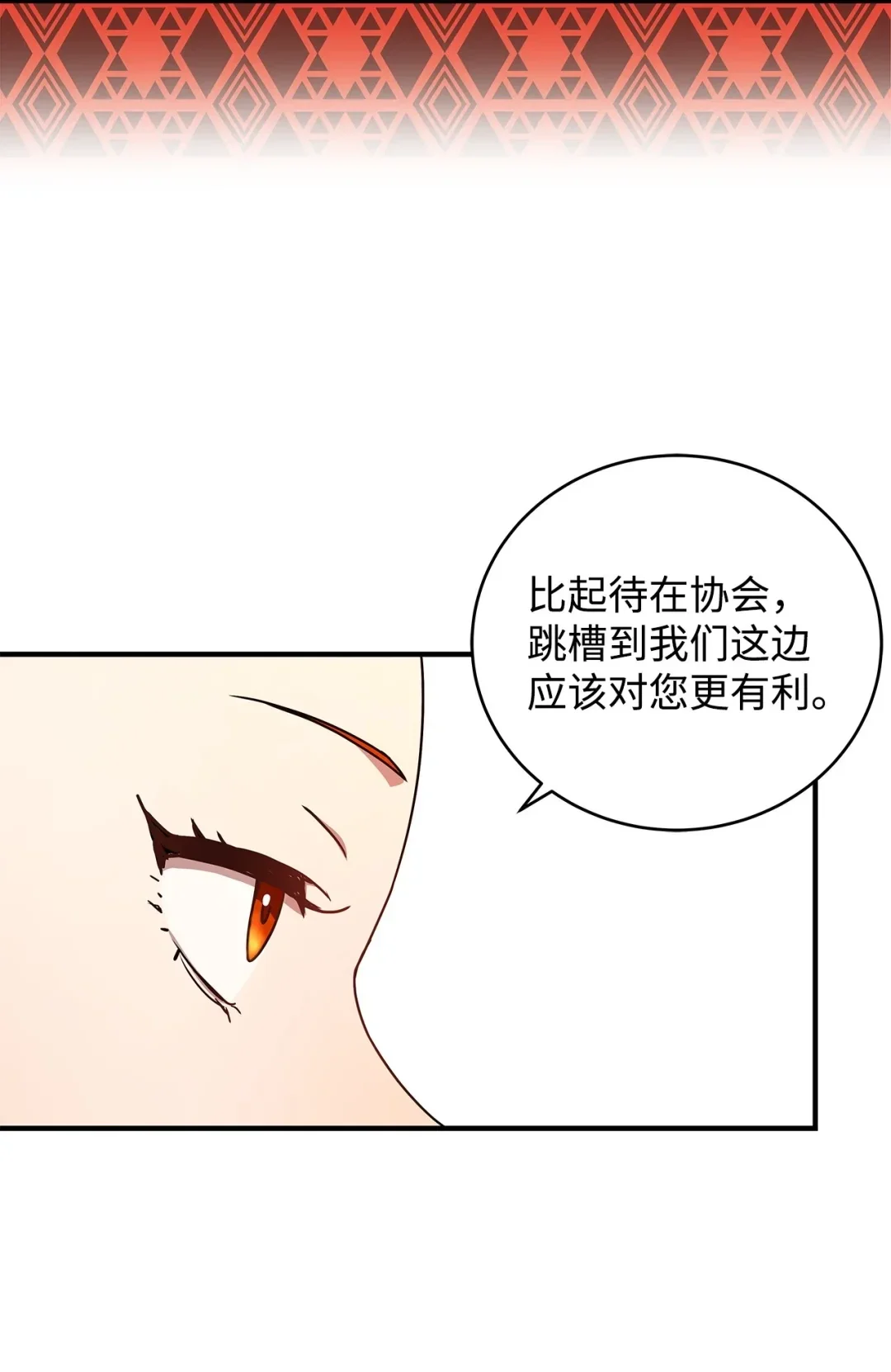 冰封玩家的归来 19 鬼怪公会 第42页