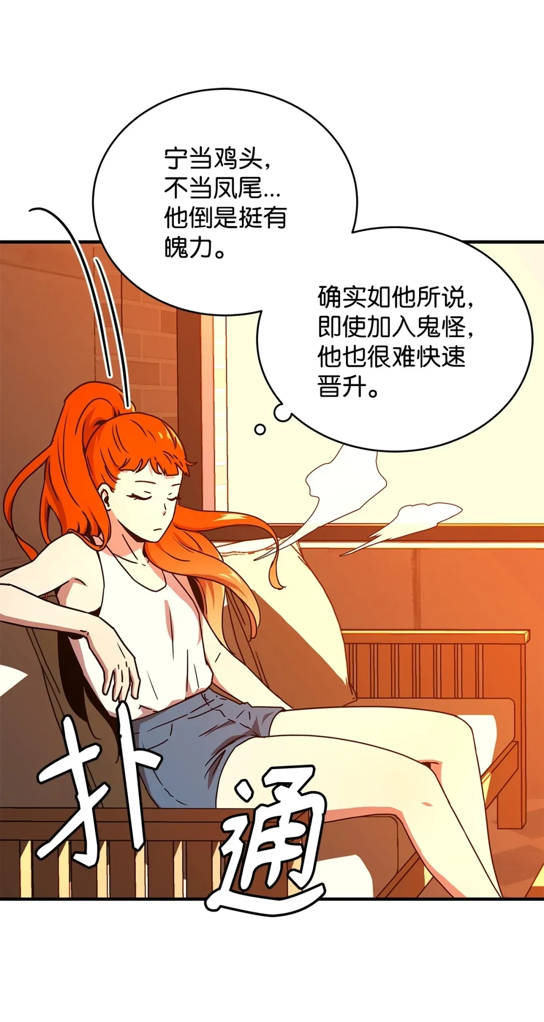 冰封玩家的归来 19 鬼怪公会 第53页