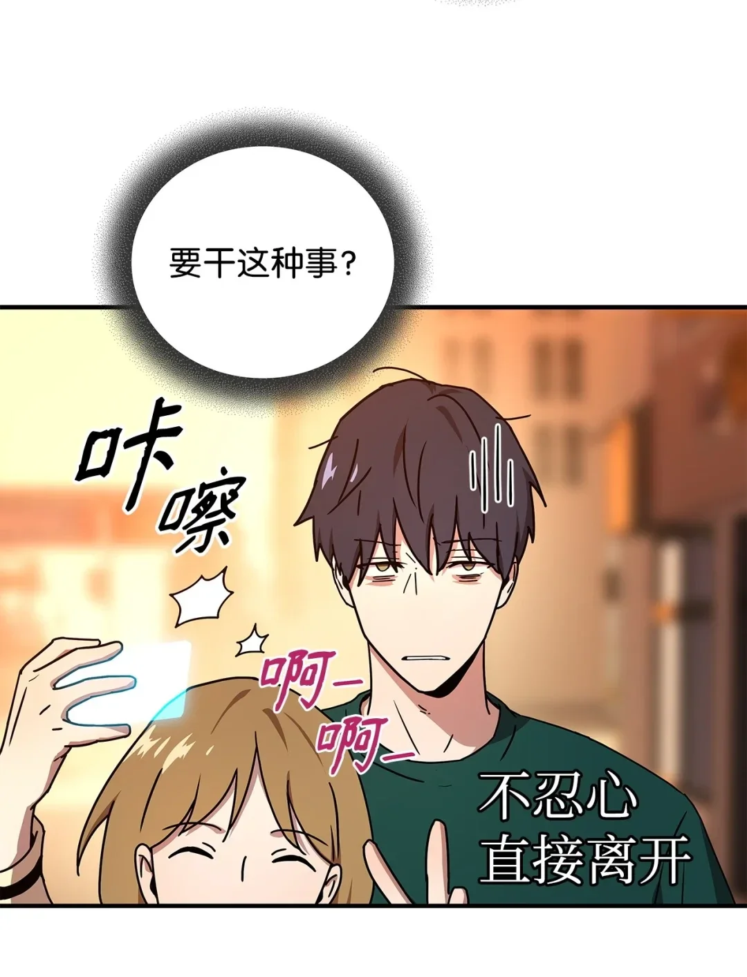 冰封玩家的归来 19 鬼怪公会 第3页