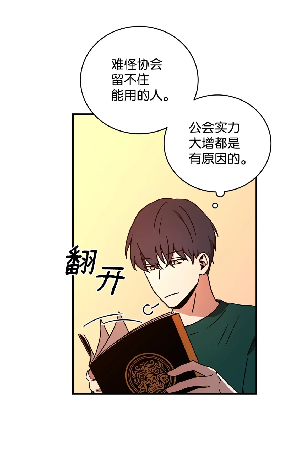 冰封玩家的归来 19 鬼怪公会 第40页