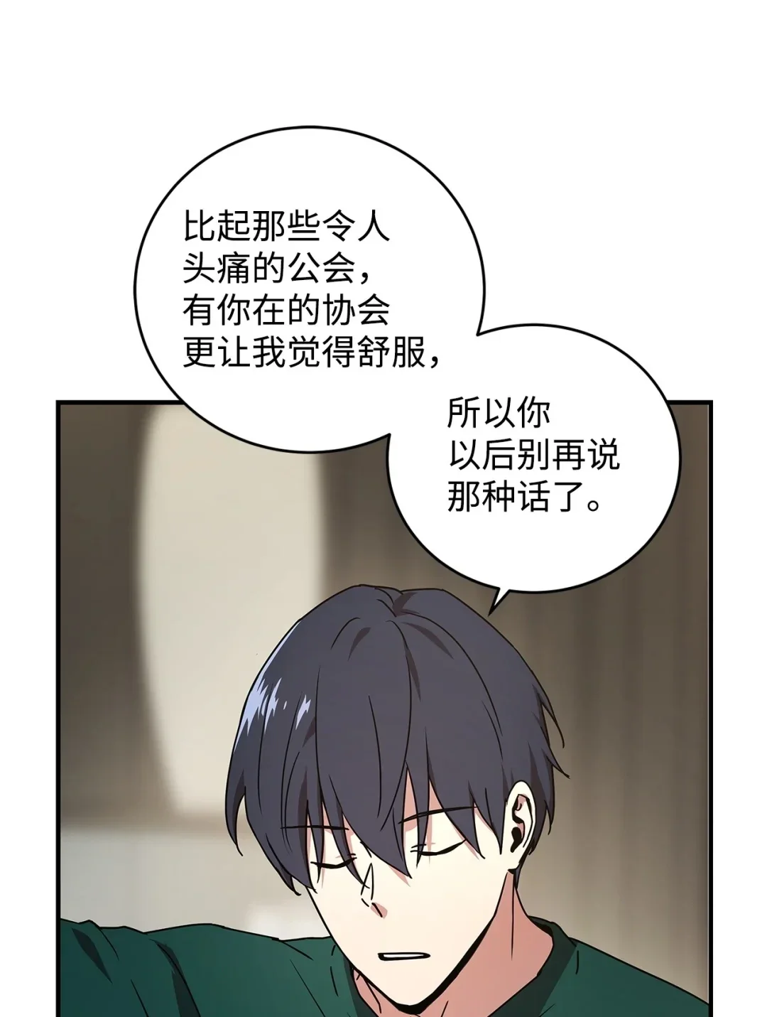 冰封玩家的归来 19 鬼怪公会 第72页
