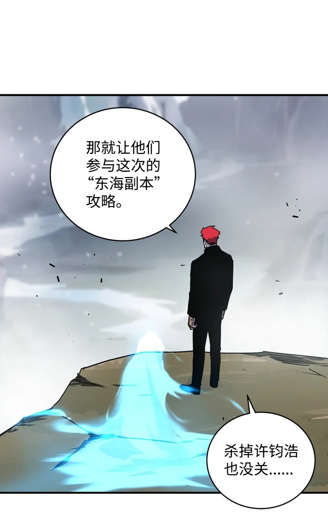 冰封玩家的归来 20 东海副本 第19页