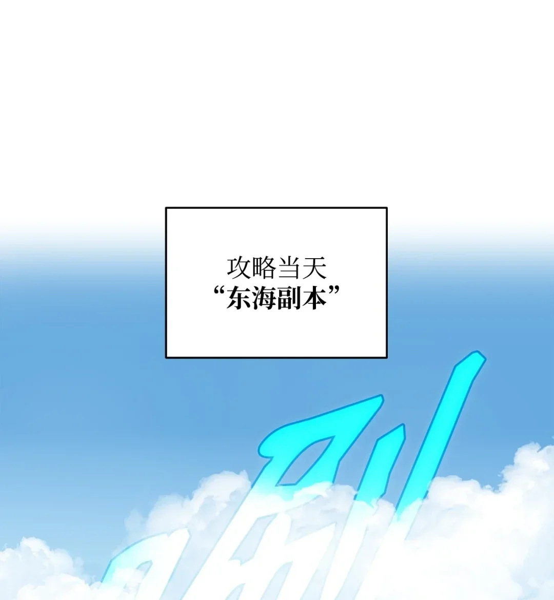 冰封玩家的归来 20 东海副本 第63页