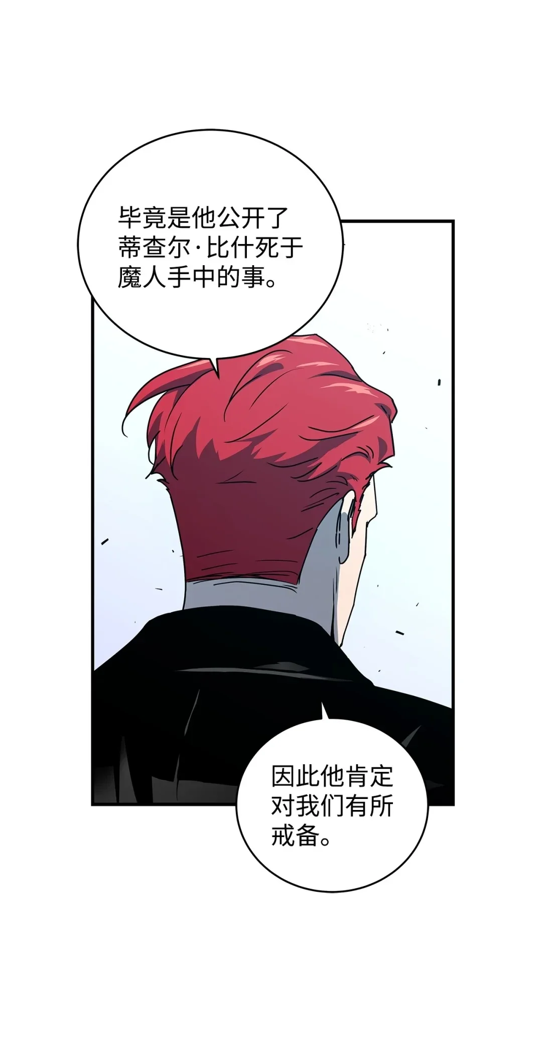 冰封玩家的归来 20 东海副本 第15页