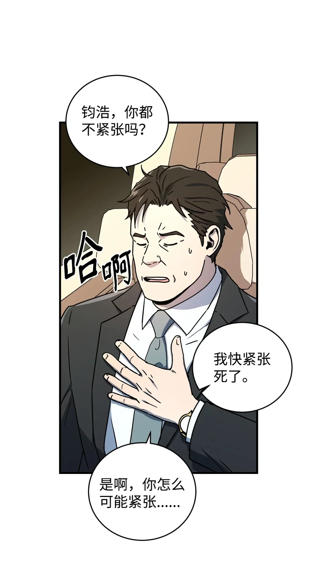 冰封玩家的归来 20 东海副本 第66页