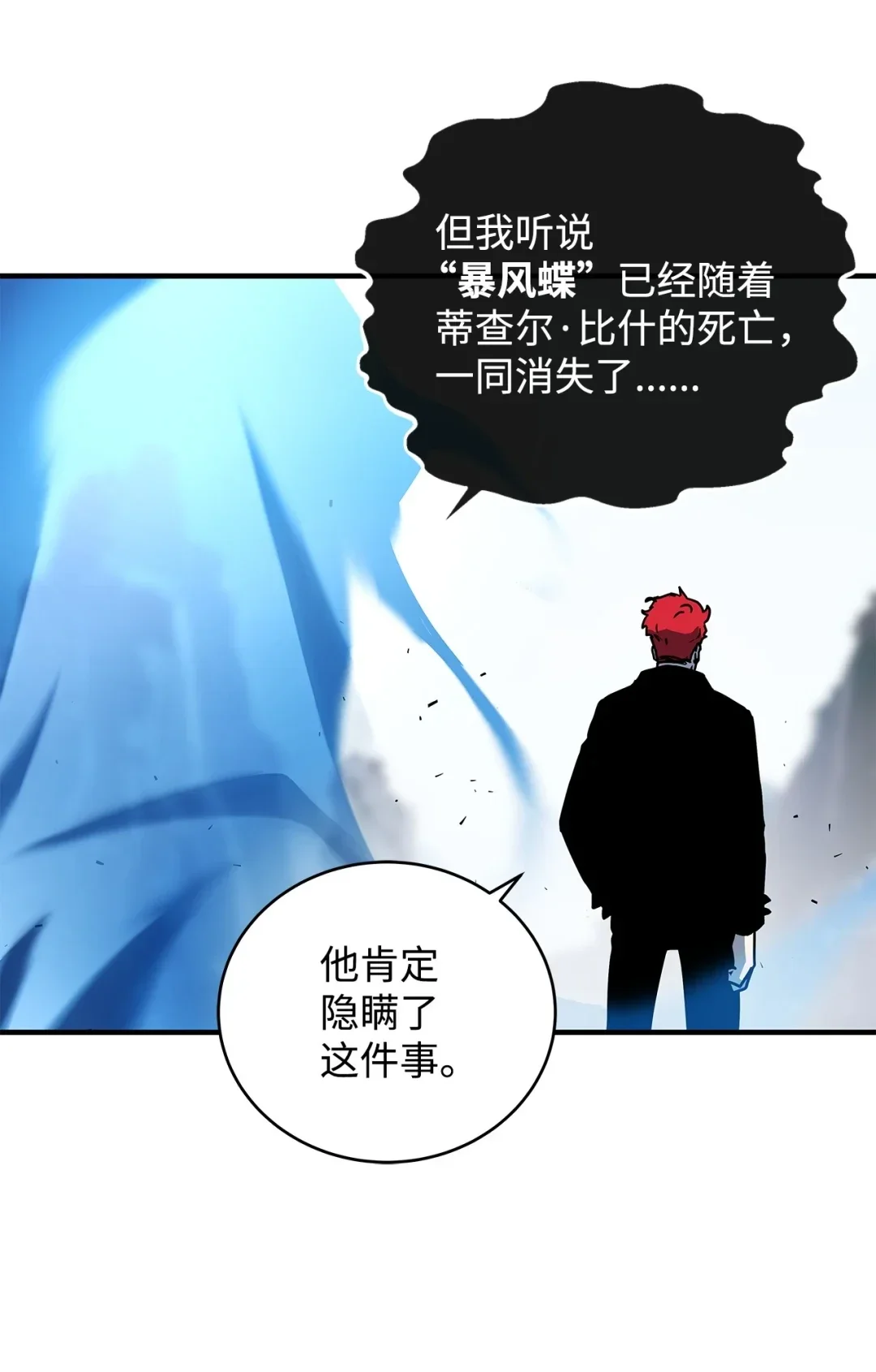 冰封玩家的归来 20 东海副本 第14页