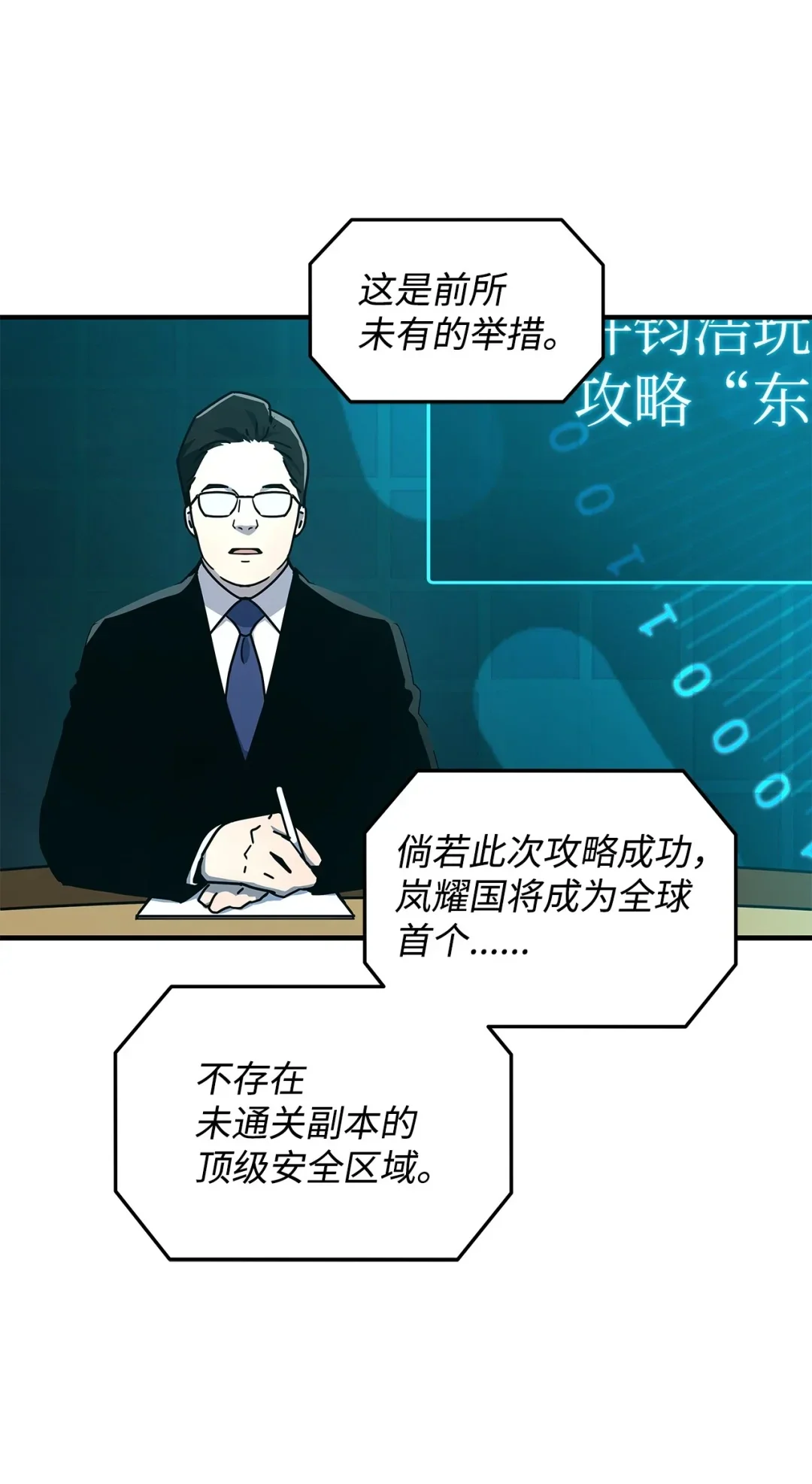 冰封玩家的归来 20 东海副本 第2页