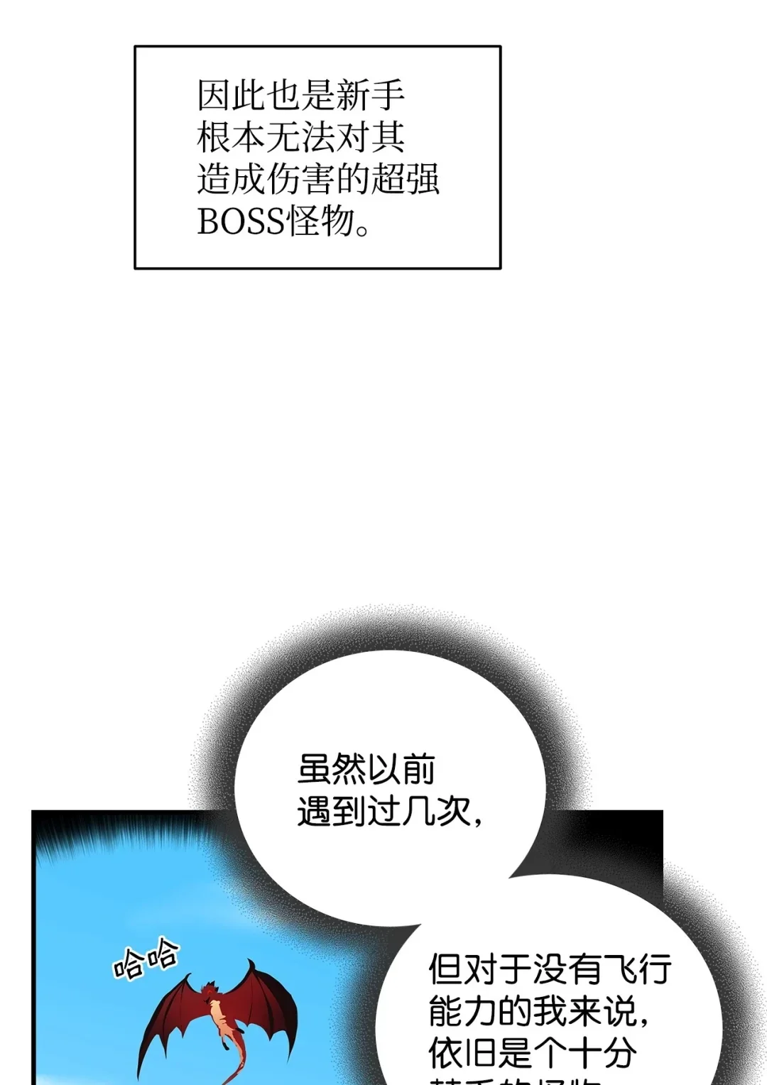 冰封玩家的归来 20 东海副本 第48页