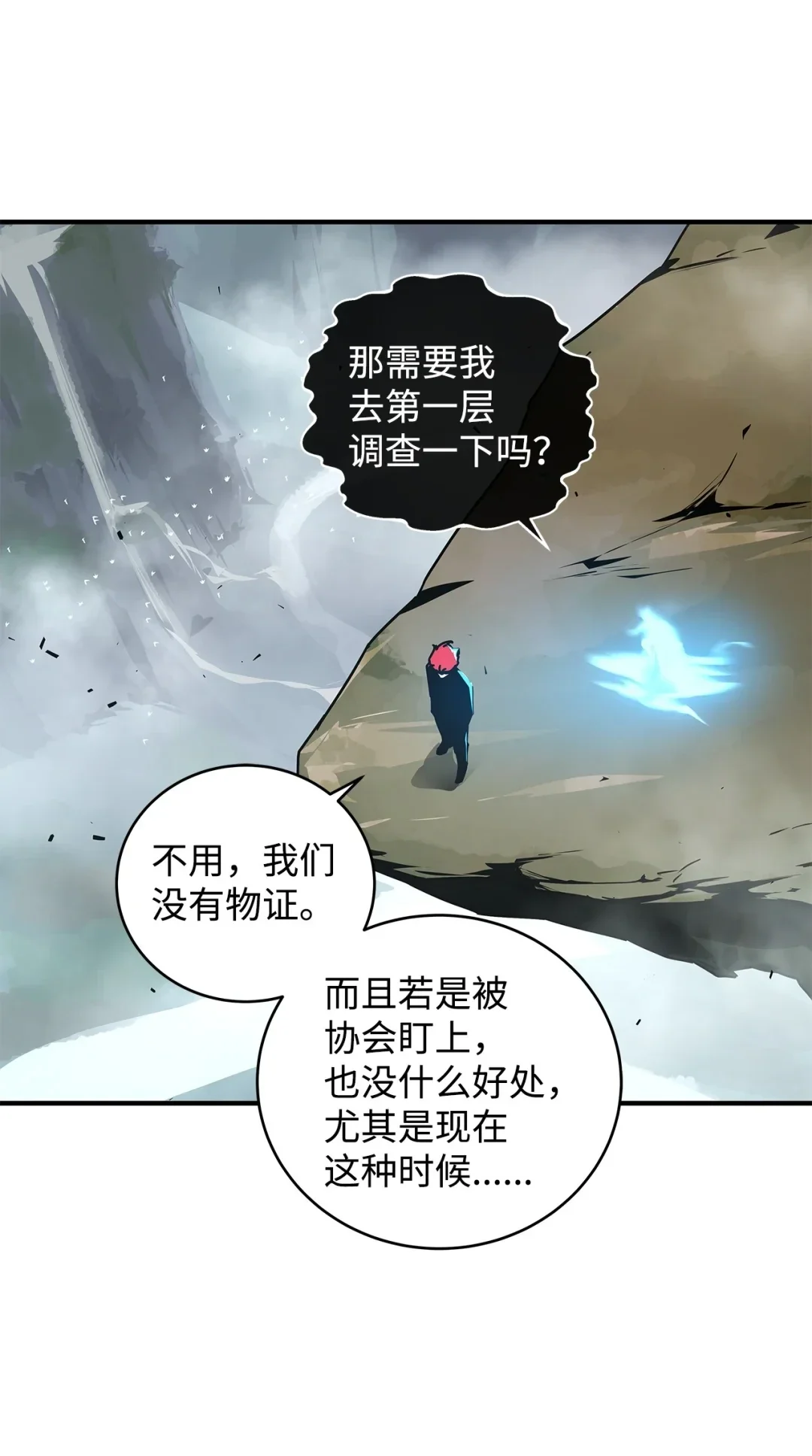 冰封玩家的归来 20 东海副本 第16页