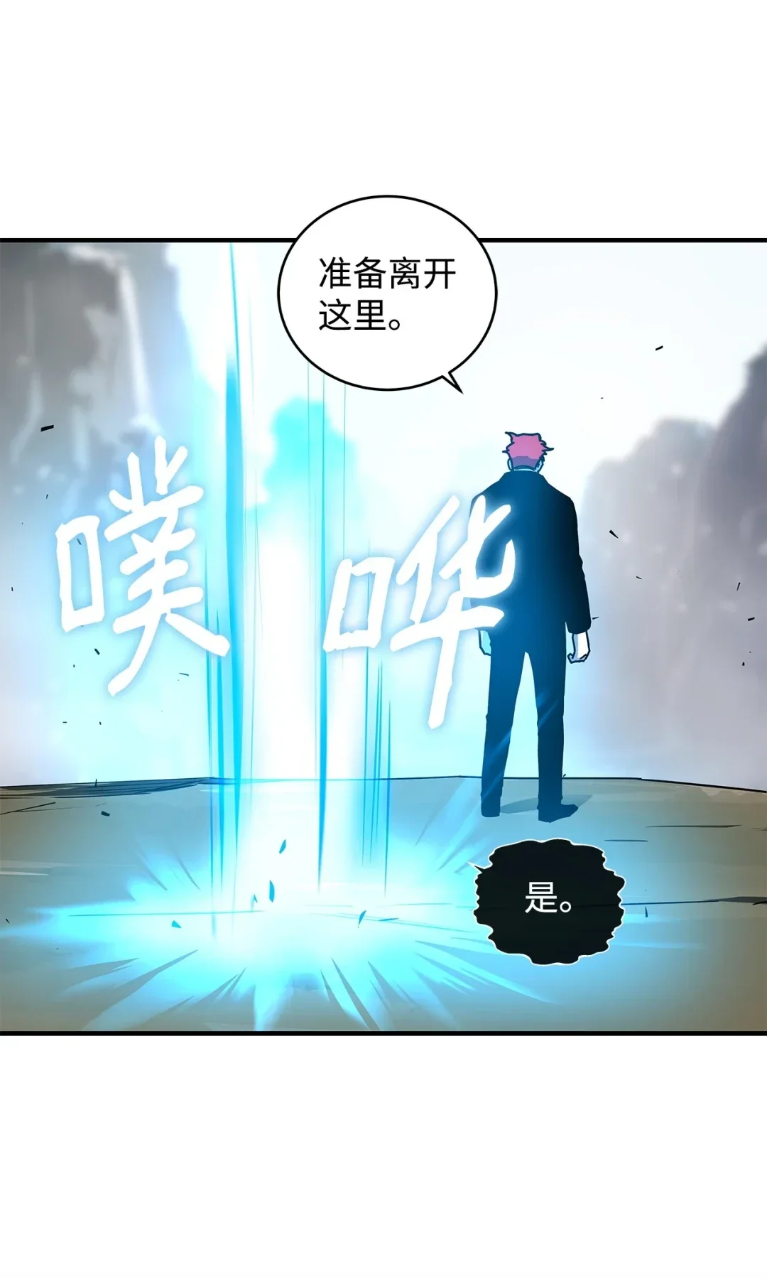 冰封玩家的归来 20 东海副本 第26页