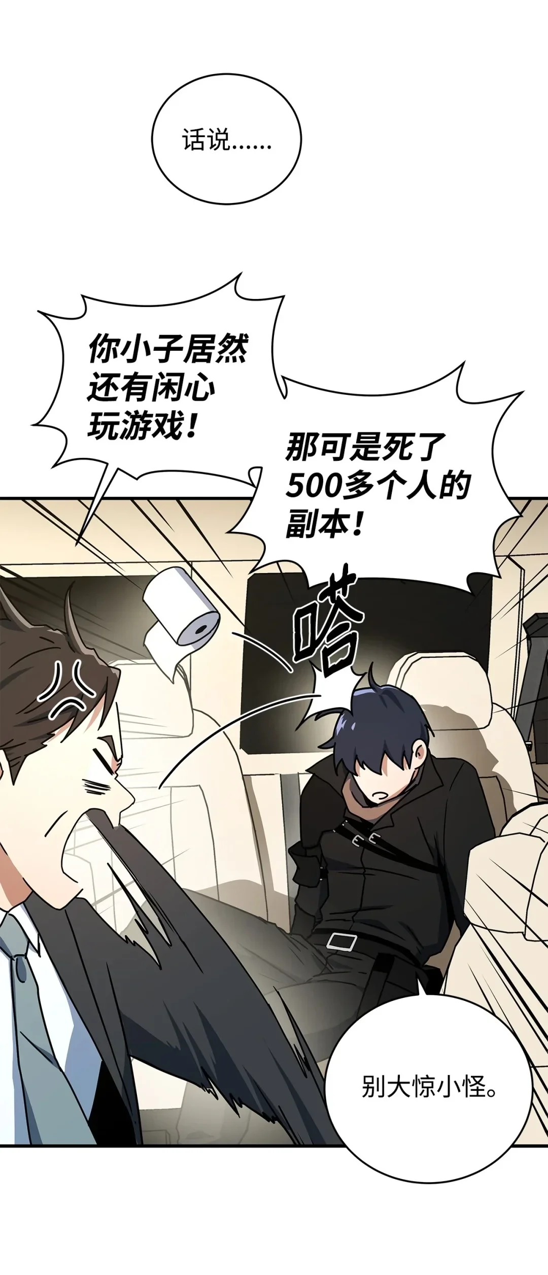 冰封玩家的归来 20 东海副本 第69页