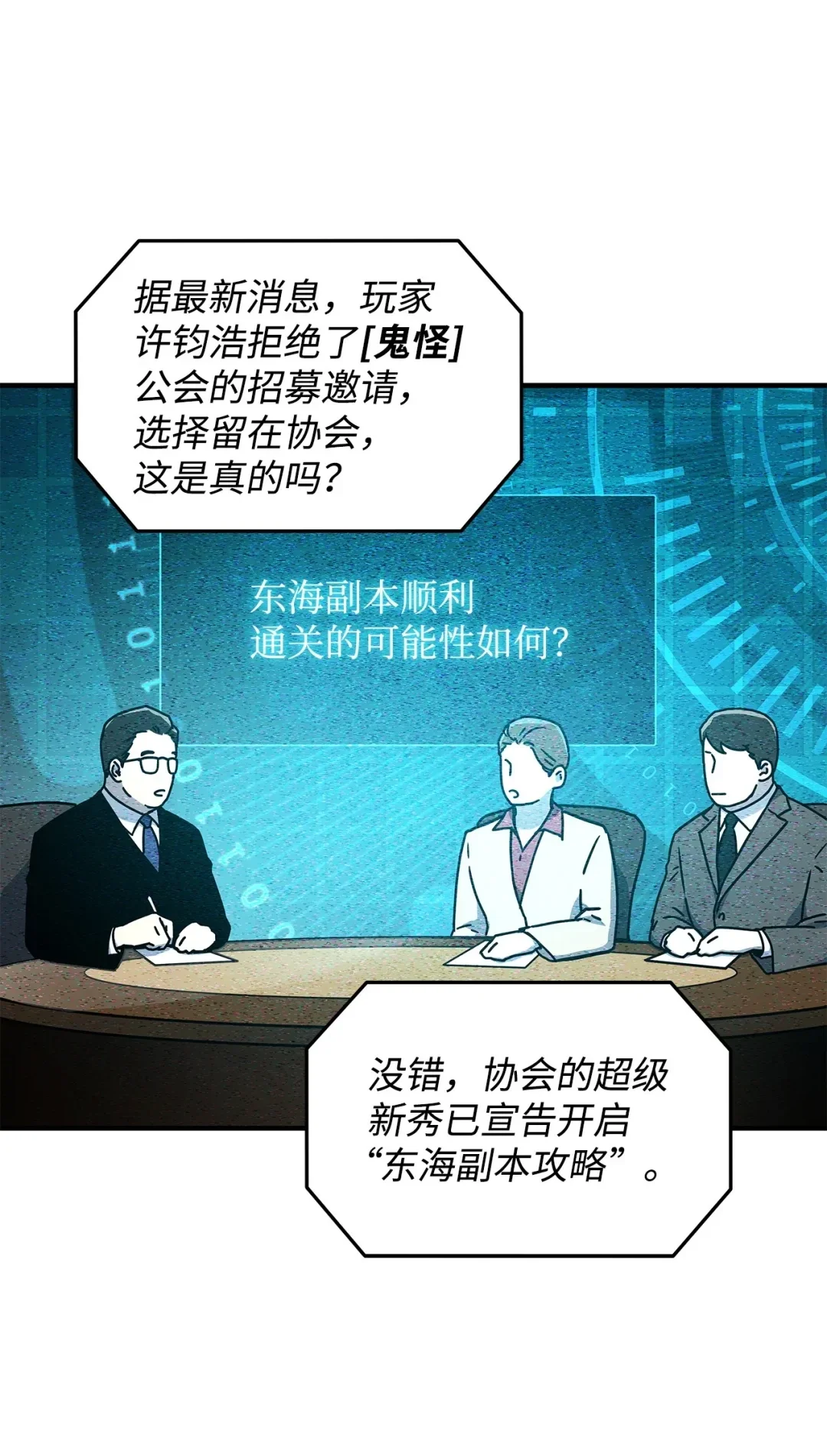 冰封玩家的归来 20 东海副本 第4页