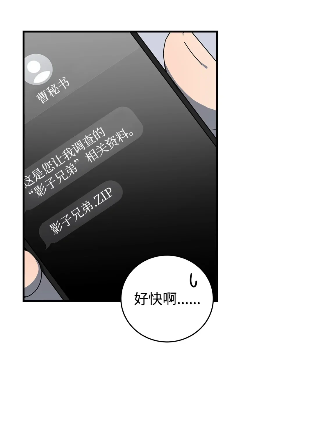 冰封玩家的归来 20 东海副本 第52页