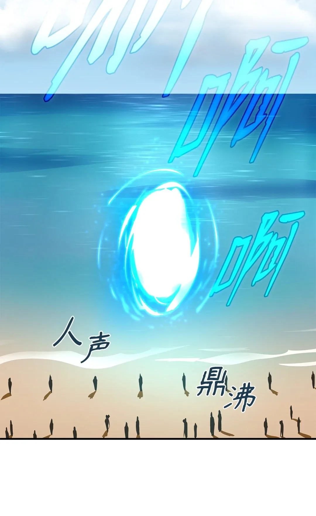 冰封玩家的归来 20 东海副本 第64页