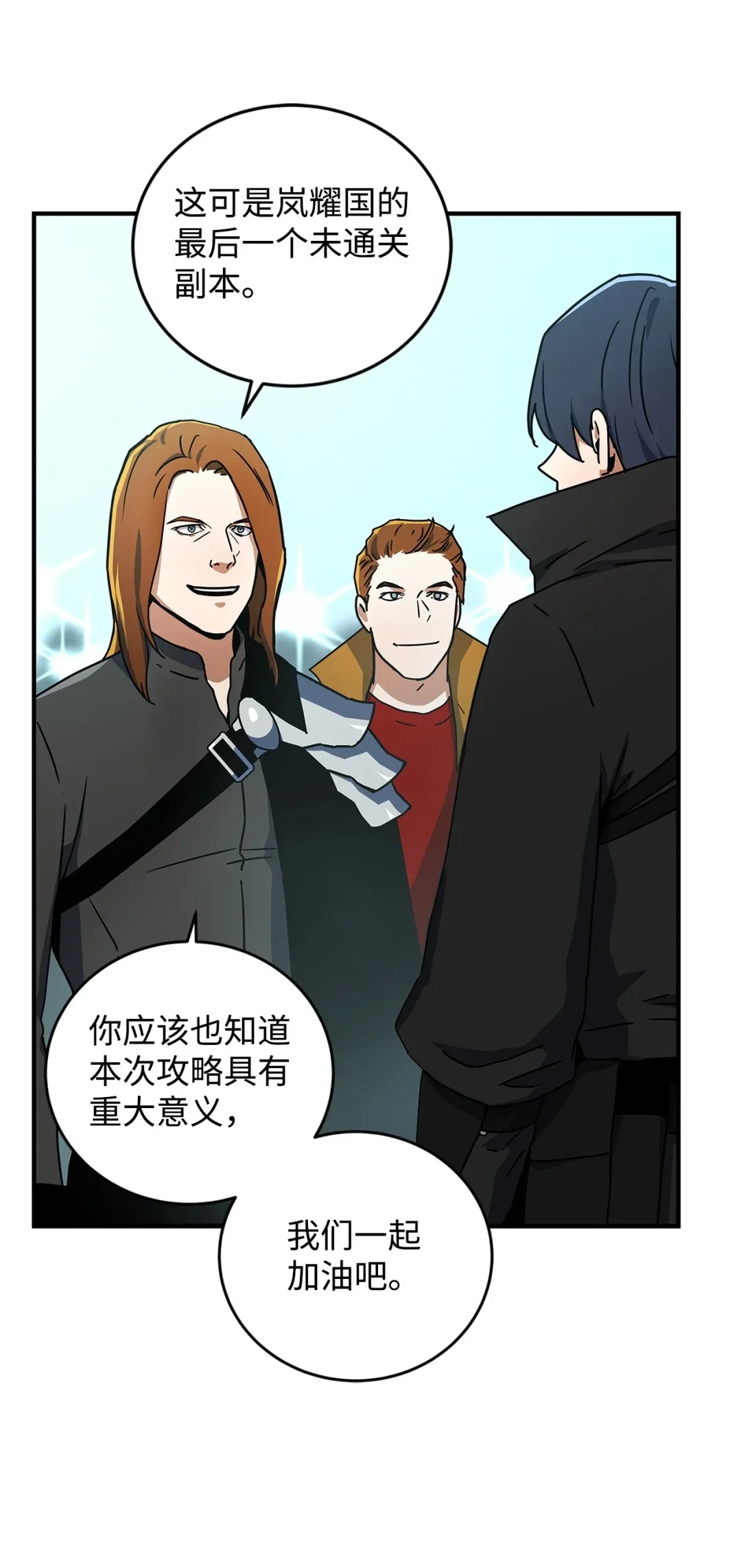 冰封玩家的归来 21 无名之龙 第6页