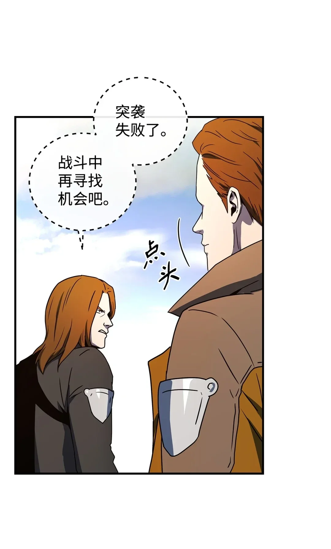 冰封玩家的归来 21 无名之龙 第28页